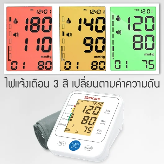 เครื่องวัดความดันโลหิต SINOCARE รุ่น BSX 516 รับประกันศูนย์ไทย 1ปี จอแสดงผลLCD ขนาดใหญ่มองเห็นค่าได้ในที่มืด ตัวเลขชัดเจน มีไฟแสดงค่าวัดความดันโลหิต ผ้าพันแขนยาว 22-32เซนติเมตร เครื่องวัดความดันโลหิต SINOCARE รุ่น BSX 516 รับประกันศูนย์ไทย 1ปี จอแสดงผลLCD ขนาดใหญ่มองเห็นค่าได้ในที่มืด ตัวเลขชัดเจน มีไฟแสดงค่าวัดความดันโลหิต ผ้าพันแขนยาว 22-32เซนติเมตร