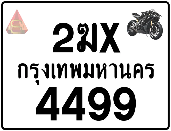 2ฆx 4499 ทะเบียนรถมอเตอร์ไซค์ เลขสวย ป้ายแท้จากกรมขนส่ง image 1 2ฆx 4499 ทะเบียนรถมอเตอร์ไซค์ เลขสวย ป้ายแท้จากกรมขนส่ง image 1