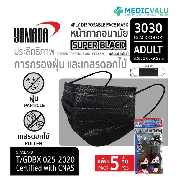 หน้ากากอนามัย Super black รุ่น 3030-5B (5ชิ้น/แพ็ค) หน้ากากอนามัย Super black รุ่น 3030-5B (5ชิ้น/แพ็ค)