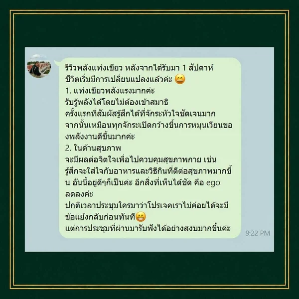Green-Wand-Happy-Lucky-แท่งพลังงานเขียว-ปรับสมดุลจิต-อารมณ์-มีความสุข-พลังแรงมาก-จักระหัวใจชัดเจนมาก-ego ลดลง-รับฟัง Green-Wand-Happy-Lucky-แท่งพลังงานเขียว-ปรับสมดุลจิต-อารมณ์-มีความสุข-พลังแรงมาก-จักระหัวใจชัดเจนมาก-ego ลดลง-รับฟัง