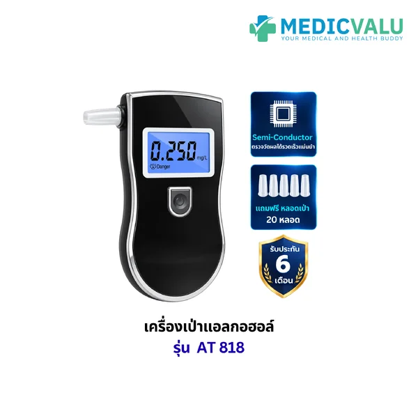 เครื่องเป่าแอลกอฮอล์ AT 818 ใช้งานได้ 2 ระบบ หลอดเป่า/ไม่ใช้หลอดเป่า ระบบเซมิคอนดักเตอร์ออกไซด์ เซ็นเซอร์แอลกอฮอล์ขั้นสูง แถมหลอดเป่า 20 หลอด รับประกันศูนย์ไทย 6 เดือน