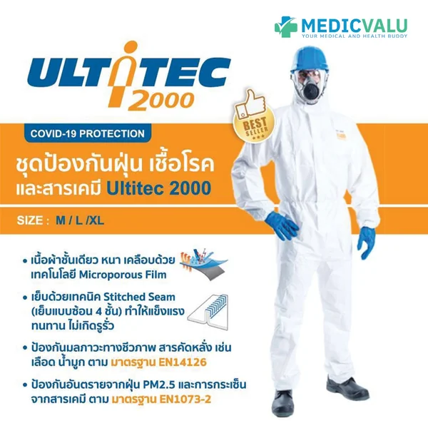 ชุดป้องกันฝุ่น เชื้อโรค และสารเคมี ULTITEC 2000 ป้องกันมลภาวะทางชีวภาพ เลือด รวมถึงเชื้อโรคต่างๆได้ตามมาตรฐาน EN14126