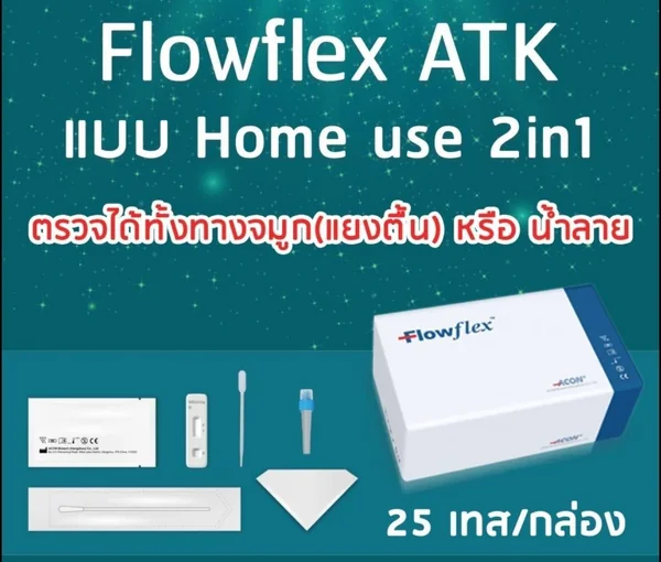 ชุดตรวจโควิด-19 แบบ 2 in 1 แบรนด์ FLOWFLEX (แบบไม้ยาว + บ้วนน้ำลายได้) ตรวจด้วยน้ำลายหรือโพรงจมูกได้ ตรวจหาแอนติเจนด้วยตนเอง Covid-19 Antigen Test Self-Test Kit รู้ผลเร็ว ตรวจเองที่บ้านได้ ตรวจง่าย อ่านผลได้ภายใน 15 นาที ( 1 กล่อง มี 25 เทส ) image 2