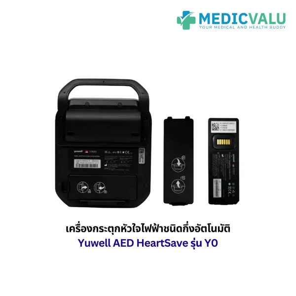 เครื่องกระตุกหัวใจไฟฟ้าชนิดกึ่งอัตโนมัติ Yuwell AED HeartSave รุ่น Y0 ตัวเครื่องมีระบบการแนะนำการใช้งานให้กับผู้ใช้เป็นแบบเสียงภาษาไทย สามารถใช้งานได้ทั้งผู้ใหญ่และเด็ก ตัวเครื่องได้รับมาตรฐาน ISO13485 หรือ CE เป็นอย่างน้อย ตัวเครื่อง AED รับประกัน 8 ปี image 4 เครื่องกระตุกหัวใจไฟฟ้าชนิดกึ่งอัตโนมัติ Yuwell AED HeartSave รุ่น Y0 ตัวเครื่องมีระบบการแนะนำการใช้งานให้กับผู้ใช้เป็นแบบเสียงภาษาไทย สามารถใช้งานได้ทั้งผู้ใหญ่และเด็ก ตัวเครื่องได้รับมาตรฐาน ISO13485 หรือ CE เป็นอย่างน้อย ตัวเครื่อง AED รับประกัน 8 ปี image 4