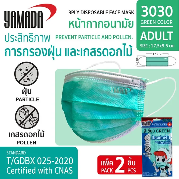 หน้ากากอนามัยสีเขียว รุ่น 3030 (2ชิ้น/แพ็ค) YAMADA image 2 หน้ากากอนามัยสีเขียว รุ่น 3030 (2ชิ้น/แพ็ค) YAMADA image 2