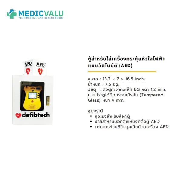 ตู้ติดผนัง AED Wall Mount Cabinet (lock) image 2