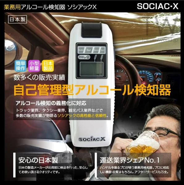 เครื่องเป่าแอลกอฮอล์ SOCIAC-X รุ่น SC-202 เครื่องเป่าแอลกอฮอล์ SOCIAC-X รุ่น SC-202