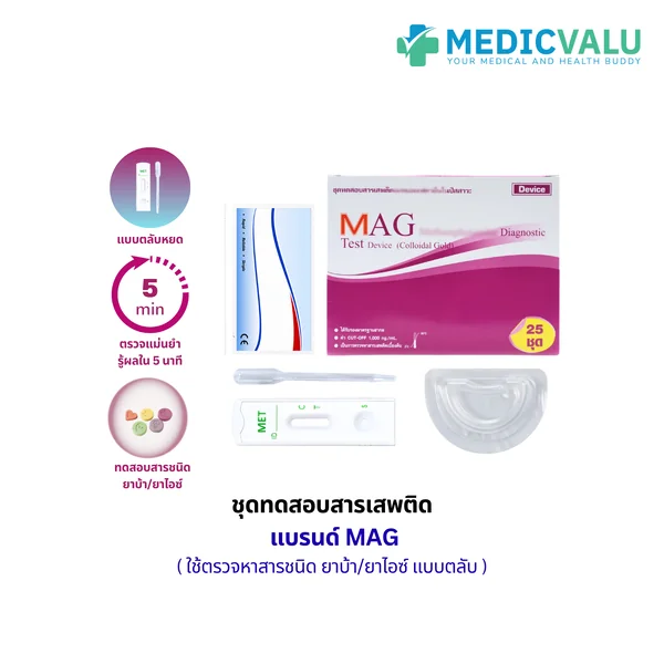ชุดตรวจสารเสพติด ยาบ้า/ยาไอซ์ แบบตลับหยด (Device) แบรนด์ MAG CUT-OFF 1,000 ng/mL เป็นชุดตรวจหาสารเสพติดในปัสสาวะเบื้องต้นเชิงคุณภาพขั้นตอนเดียวสามารถมองด้วยตาเปล่า ขนาดบรรจุ 25 เทส/กล่อง
