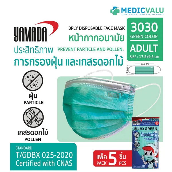 หน้ากากกรองฝุ่น หน้ากากอนามัยสีเขียว รุ่น 3030 (5ชิ้น/แพ็ค) YAMADA หน้ากากกรองฝุ่น หน้ากากอนามัยสีเขียว รุ่น 3030 (5ชิ้น/แพ็ค) YAMADA