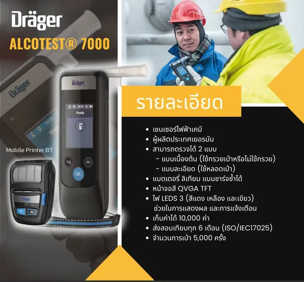 เครื่องเป่าแอลกอฮอล์ DRAGER รุ่น ALCOTEST 7000 รับประกันศูนย์ไทย 1ปี แถมฟรีหลอด 3 ชิ้น มีระบบเซ็นเซอร์ไฟฟ้าเคมี งานได้ 2 ระบบ สามารถใช้หรือไม่ใช้หลอดเป่าได้ มีไฟ 3 สีเก็บข้อมูลได้ 10,000 ค่าพร้อมวันที่และเวลา สามารถเชื่อมกับ compute MADE IN ENGLAND image 2