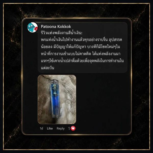แท่งพลังงานน้ำเงิน Widsom - พกไปทำงานแล้ว ทุกอย่างราบรื่น - มีปัญญาให้แก้ปัญหา - มีโชคใหม่ ๆ แท่งพลังงานน้ำเงิน Widsom - พกไปทำงานแล้ว ทุกอย่างราบรื่น - มีปัญญาให้แก้ปัญหา - มีโชคใหม่ ๆ