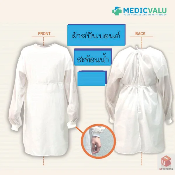 ชุดกาวด์ 50 แกรม สำหรับป้องกันเชื้อโรค ใช้ที่โรงพยาบาล , สถานพยาบาล, คลินิก และหน่วยงานราชการได้ ชุดกาวด์ 50 แกรม สำหรับป้องกันเชื้อโรค ใช้ที่โรงพยาบาล , สถานพยาบาล, คลินิก และหน่วยงานราชการได้