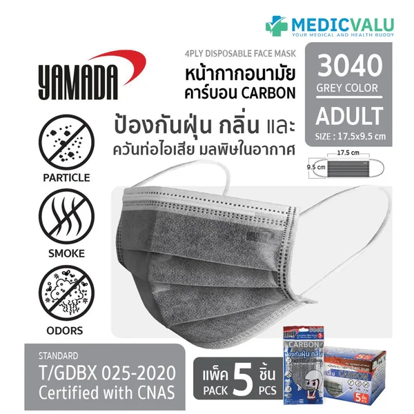 หน้ากากคาร์บอน หน้ากากอนามัยคาร์บอน รุ่น 3040-5 (5ชิ้น/แพ็ค) YAMADA หน้ากากคาร์บอน หน้ากากอนามัยคาร์บอน รุ่น 3040-5 (5ชิ้น/แพ็ค) YAMADA