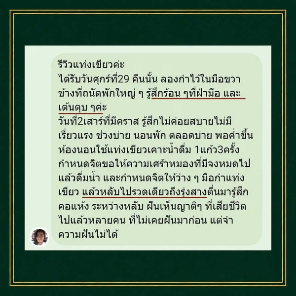 Green-Wand-Happy-Lucky-แท่งพลังงานเขียว-ปรับสมดุลจิต-อารมณ์-มีความสุข-ร้อนที่ฝ่ามือ-จิตว่าง-ปล่อยวาง Green-Wand-Happy-Lucky-แท่งพลังงานเขียว-ปรับสมดุลจิต-อารมณ์-มีความสุข-ร้อนที่ฝ่ามือ-จิตว่าง-ปล่อยวาง