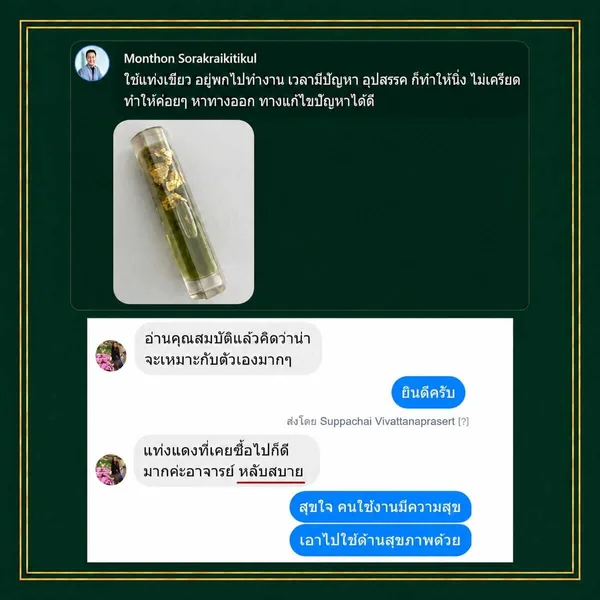 Green-Wand-Happy-Lucky-แท่งพลังงานเขียว-ปรับสมดุลจิต-อารมณ์-มีความสุข-ไม่เครียด-หาทางออก-แก้ไขปัญหาได้ดี Green-Wand-Happy-Lucky-แท่งพลังงานเขียว-ปรับสมดุลจิต-อารมณ์-มีความสุข-ไม่เครียด-หาทางออก-แก้ไขปัญหาได้ดี