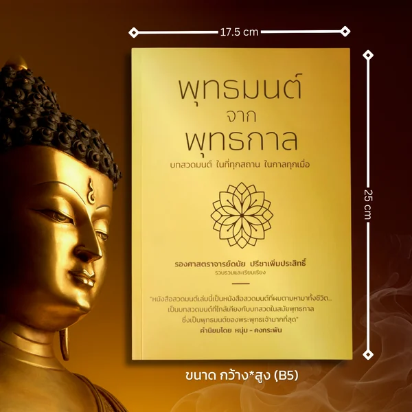(พร้อมส่ง)หนังสือสวดมนต์เล่มนี้เป็นหนังสือสวดมนต์ที่ผมตามหามาทั้งชีวิต โดย หนุ่มคงกระพัน image 2