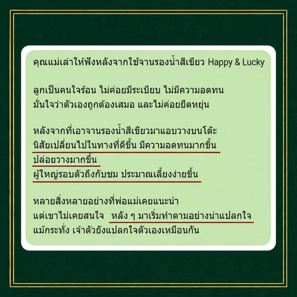 Green-Wand-Happy-Lucky-แท่งพลังงานเขียว-ปรับสมดุลจิต-อารมณ์-มีความสุข-นิสียดีขึ้น-อดทนมากขึ้น-ผู้ใหญ่ชม-เลี้ยงง่ายขึ้น Green-Wand-Happy-Lucky-แท่งพลังงานเขียว-ปรับสมดุลจิต-อารมณ์-มีความสุข-นิสียดีขึ้น-อดทนมากขึ้น-ผู้ใหญ่ชม-เลี้ยงง่ายขึ้น