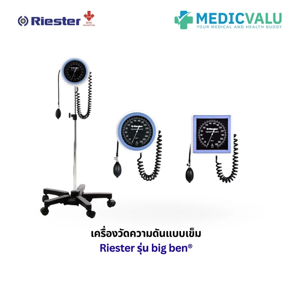 เครื่องวัดความดันแบบเข็ม Riester รุ่น big ben® เป็นเครื่องวัดความดันโลหิตภายนอก (Non-invasive) แบบเข็ม (Aneroid) ใช้กับเด็กและผู้ใหญ่ ผลิตได้มาตรฐาน ISO13485, EC 3 รับประกันตัวเครื่อง 1 ปี สำเนา เครื่องวัดความดันแบบเข็ม Riester รุ่น big ben® เป็นเครื่องวัดความดันโลหิตภายนอก (Non-invasive) แบบเข็ม (Aneroid) ใช้กับเด็กและผู้ใหญ่ ผลิตได้มาตรฐาน ISO13485, EC 3 รับประกันตัวเครื่อง 1 ปี สำเนา