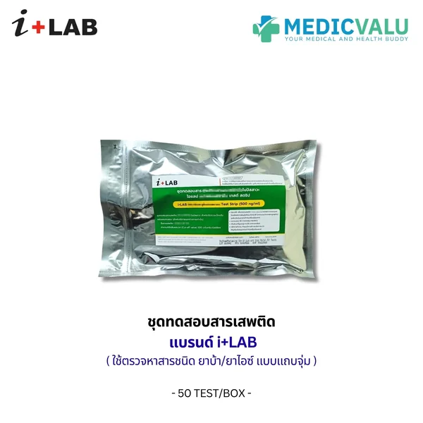 ชุดทดสอบสารเสพติด ยาบ้า/ยาไอซ์ แบบแถบจุ่ม ( Strip) แบรนด์ i+LAB รุ่น Cut Off 500 ng/ml เป็นชุดทดสอบหาสารเสพติดในปัสสาวะเบื้องต้นเชิงคุณภาพขั้นตอนเดียวสามารถมองด้วยตาเปล่า ขนาดบรรจุ 50 เทส/ซองซิปล็อค สติกเกอร์สีเขียว image 2