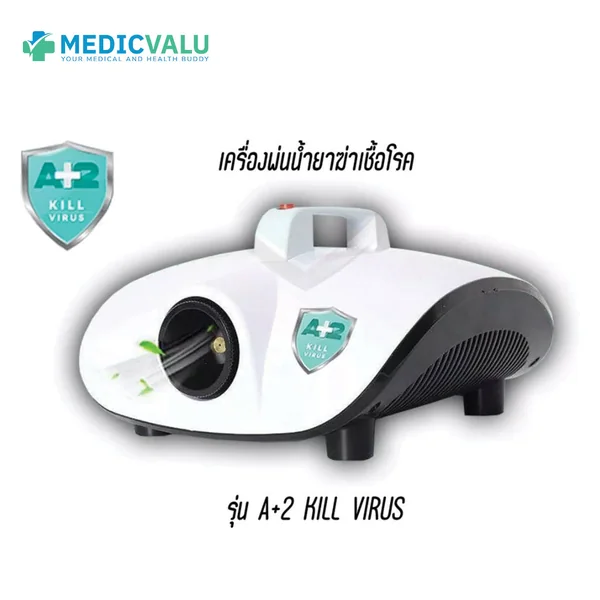 เครื่องพ่นควันฆ่าเชื้อ หรือ เครื่องพ่นฆ่าเชื้อแบบควัน รุ่น COVID A+2 Kill Virus Machina รับประกันศูนย์ไทย 1 เดือน