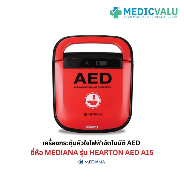 เครื่องกระตุ้นหัวใจไฟฟ้าอัตโนมัติ AED ยี่ห้อ MEDIANA รุ่น HEARTON AED A15 (ลูกค้านิยมใช้) มาตรฐานเกาหลีใต้ สามารถแนะนำการใช้งานให้กับผู้ใช้ด้วยเสียงพูด สามารถใช้งานได้ทั้งเด็กและผู้ใหญ่ มีกระเป๋าใส่ให้ 1 ใบพร้อมคู่มือการใช้งาน ตัวเครื่องรับประกัน 5 ปี image 2