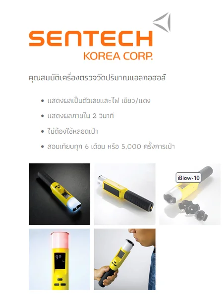 เครื่องตรวจวัดปริมาณแอลกอฮอล์จากลมหายใจ รุ่น iBlow10 (แถมฟรีใบ test report) รับประกันศูนย์ไทย 1 ปี (ไม่ต้องใช้หลอดเป่า) เพื่อใช้ตรวจวัดปริมาณแอลกอฮอล์จากลมหายใจแบบ Fast Screening Test ด้วยระบบการทำงานของเซ็นเซอร์ตรวจจับเป็นแบบ Electrochemical Fuel Cell image 2