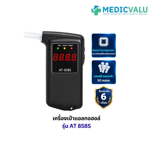 เครื่องเป่าแอลกอฮอล์ AT-858S ใช้งานได้ 2 ระบบ ใช้หลอดเป่า/ไม่ใช้หลอดเป่า แสดงผลลัพท์ในรูปแบบ ไฟสถานะ 3 ระดับ แถมหลอดเป่า 50 หลอด รับประกันศูนย์ไทย 6 เดือน เครื่องเป่าแอลกอฮอล์ AT-858S ใช้งานได้ 2 ระบบ ใช้หลอดเป่า/ไม่ใช้หลอดเป่า แสดงผลลัพท์ในรูปแบบ ไฟสถานะ 3 ระดับ แถมหลอดเป่า 50 หลอด รับประกันศูนย์ไทย 6 เดือน