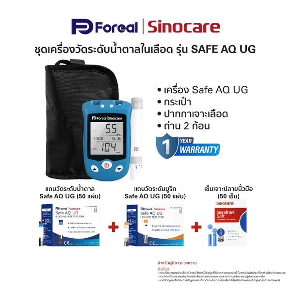 เครื่องวัดระดับน้ำตาลกลูโคส และกรดยูริกในเลือด ยี่ห้อ Sinocare Safe AQ UG รับประกันศูนย์ไทย 1 ปี