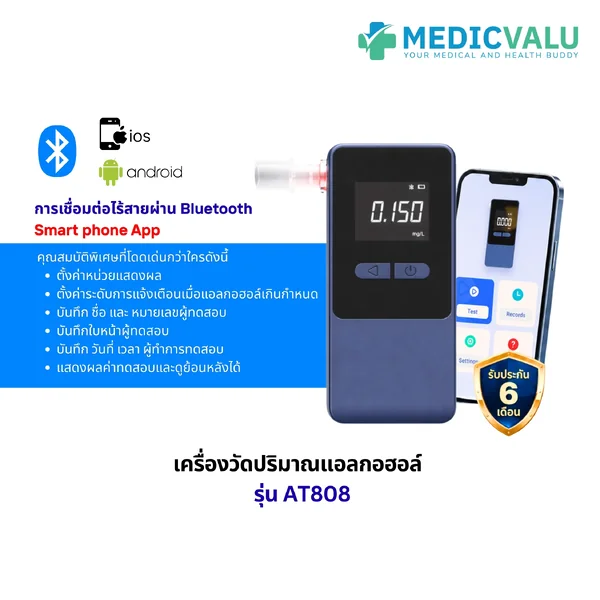 เครื่องเป่าแอลกอฮอล์ AT808 แถมฟรีหลอดเป่า 100 หลอด (มีใบเซอร์) เชื่อมต่อ Smart phone App บันทึกข้อมูล บันทึกหน้าผู้ทำการทดสอบ เซ็นเซอร์ Fuel-cell sensor มีความน่าเชื่อถือและความถูกต้อง อุ่นเครื่อง 5-10 วินาที รับประกันศูนย์ไทย 6 เดือน image 2