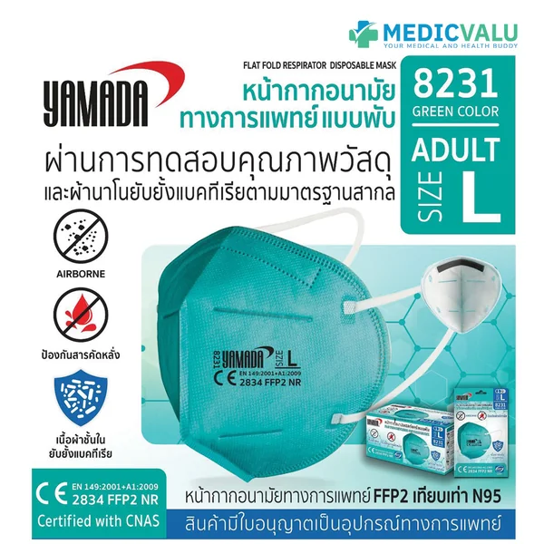 หน้ากากอนามัยทางการแพทย์ หน้ากากแบบพับ รุ่น 8231 Size L (1ชิ้น/แพ็ค) หน้ากากอนามัยทางการแพทย์ หน้ากากแบบพับ รุ่น 8231 Size L (1ชิ้น/แพ็ค)
