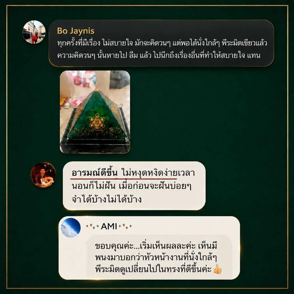 Green-Pyramid-Harmony-Happy-Lucky-พีระมิดเขียว-ปรับสมดุลจิต-อารมณ์ดี-มีความสุข-ความคิดวนหายไป-ไม่หงุดหวิดง่าย-หัวหน้างานเปลี่ยนไปในทางที่ดีขึ้น Green-Pyramid-Harmony-Happy-Lucky-พีระมิดเขียว-ปรับสมดุลจิต-อารมณ์ดี-มีความสุข-ความคิดวนหายไป-ไม่หงุดหวิดง่าย-หัวหน้างานเปลี่ยนไปในทางที่ดีขึ้น