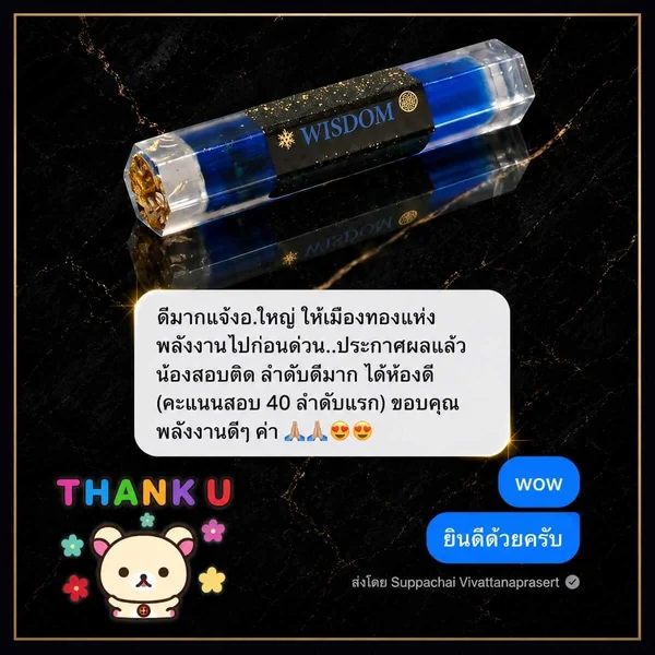 แท่งพลังงาน Widsom - เสริมปัญญา ความรู้ - สอบติด ลำดับดีมาก คะแนนสอบ 40 ลำดับแรก แท่งพลังงาน Widsom - เสริมปัญญา ความรู้ - สอบติด ลำดับดีมาก คะแนนสอบ 40 ลำดับแรก