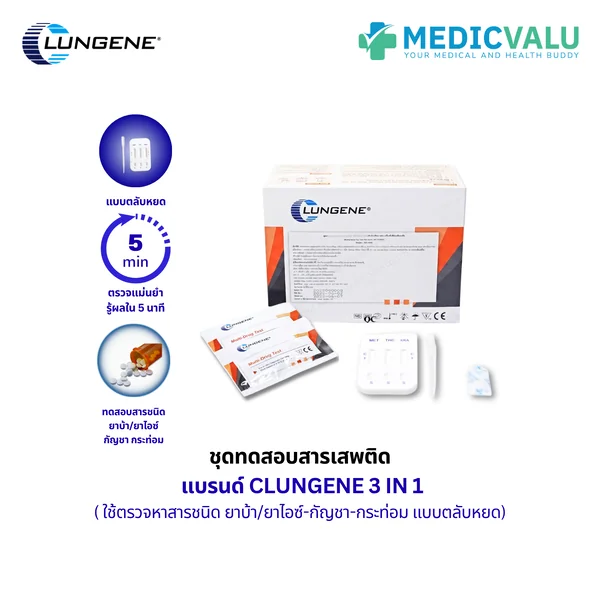 ชุดทดสอบสารเสพติด ยาบ้า/ยาไอซ์-กัญชา-กระท่อม 3 in 1 แบบตลับหยด (Device) แบรนด์ CLUNGENE เป็นชุดทดสอบหาสารเสพติดในปัสสาวะเบื้องต้นเชิงคุณภาพขั้นตอนเดียวสามารถมองด้วยตาเปล่า ขนาดบรรจุ 25 เทส/กล่อง ชุดทดสอบสารเสพติด ยาบ้า/ยาไอซ์-กัญชา-กระท่อม 3 in 1 แบบตลับหยด (Device) แบรนด์ CLUNGENE เป็นชุดทดสอบหาสารเสพติดในปัสสาวะเบื้องต้นเชิงคุณภาพขั้นตอนเดียวสามารถมองด้วยตาเปล่า ขนาดบรรจุ 25 เทส/กล่อง