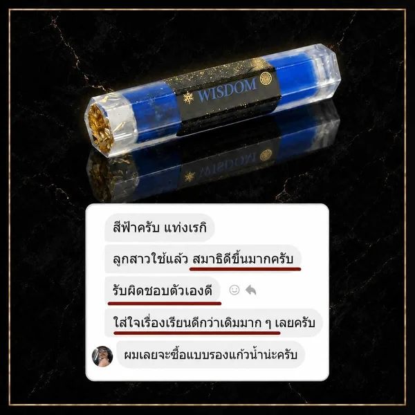 แท่งพลังงานน้ำเงิน Widsom - สมาธิดีขึ้นมาก - รับผิดชอบตัวเองดี - ใส่ใจเรื่องเรียนดีกว่าเดิมมาก ๆ แท่งพลังงานน้ำเงิน Widsom - สมาธิดีขึ้นมาก - รับผิดชอบตัวเองดี - ใส่ใจเรื่องเรียนดีกว่าเดิมมาก ๆ