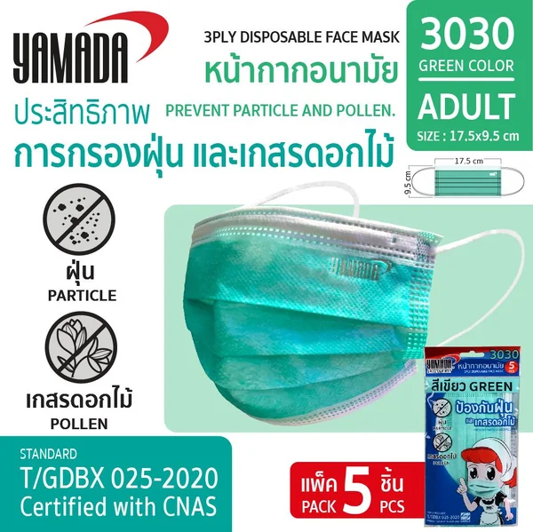 หน้ากากกรองฝุ่น หน้ากากอนามัยสีเขียว รุ่น 3030 (5ชิ้น/แพ็ค) YAMADA image 2 หน้ากากกรองฝุ่น หน้ากากอนามัยสีเขียว รุ่น 3030 (5ชิ้น/แพ็ค) YAMADA image 2