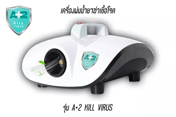 เครื่องพ่นควันฆ่าเชื้อ หรือ เครื่องพ่นฆ่าเชื้อแบบควัน รุ่น COVID A+2 Kill Virus Machina รับประกันศูนย์ไทย 1 เดือน image 2