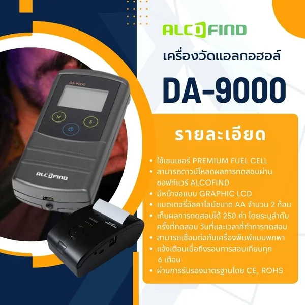 เครื่องวัดแอลกอฮอล์จากลมหายใจ ALCOFIND รุ่น DA 9000 รับประกันศูนย์ไทย 1 ปี แถมหลอดเป่า 5 หลอด เซ็นเซอร์เซลล์เชื้อเพลิง (Premium padding Cell) จอแสดงผลความละเอียดสูง เก็บข้อมูลการวัดได้ 250 ครั้ง การจัดการข้อมูลผ่านซอฟต์แวร์พีซีรวมทั้งสาย USB
