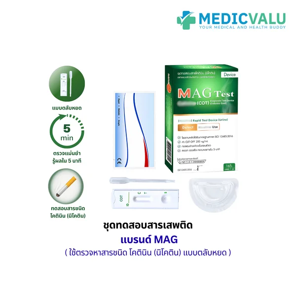 ชุดตรวจสารเสพติด โคตินิน (นิโคติน) แบบตลับหยด (Device) แบรนด์ MAG CUT-OFF 200 ng/mL เป็นชุดตรวจหาสารเสพติดในปัสสาวะเบื้องต้นเชิงคุณภาพขั้นตอนเดียวสามารถมองด้วยตาเปล่า ขนาดบรรจุ 1 เทส/กล่อง ชุดตรวจสารเสพติด โคตินิน (นิโคติน) แบบตลับหยด (Device) แบรนด์ MAG CUT-OFF 200 ng/mL เป็นชุดตรวจหาสารเสพติดในปัสสาวะเบื้องต้นเชิงคุณภาพขั้นตอนเดียวสามารถมองด้วยตาเปล่า ขนาดบรรจุ 1 เทส/กล่อง