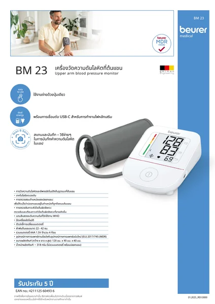 เครื่องวัดความดันโลหิต BEURER รุ่น BM23 รับประกันสินค้า 5 ปี มีการตรวจจับภาวะหัวใจเต้นผิดจังหวะ ตรวจสอบตำแหน่งของปลอกแขนเพื่อให้แขนอยู่ในตำแหน่งที่ถูกต้อง ผ้าพันต้นแขนขนาด 22-42 ซม. image 2