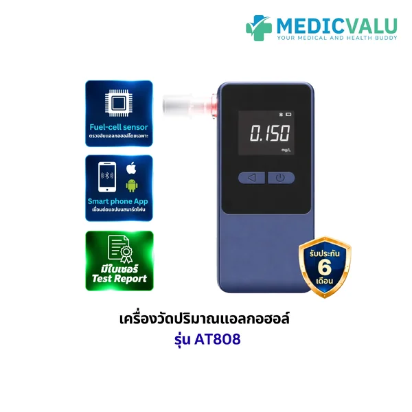 เครื่องเป่าแอลกอฮอล์ AT808 แถมฟรีหลอดเป่า 100 หลอด (มีใบเซอร์) เชื่อมต่อ Smart phone App บันทึกข้อมูล บันทึกหน้าผู้ทำการทดสอบ เซ็นเซอร์ Fuel-cell sensor มีความน่าเชื่อถือและความถูกต้อง อุ่นเครื่อง 5-10 วินาที รับประกันศูนย์ไทย 6 เดือน