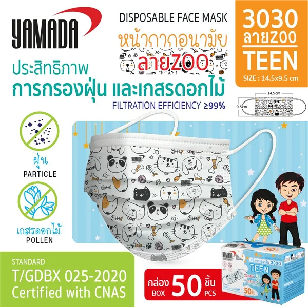 หน้ากากอนามัยเด็ก รุ่น 3030 Teen (50ชิ้น/กล่อง) YAMADA image 2 หน้ากากอนามัยเด็ก รุ่น 3030 Teen (50ชิ้น/กล่อง) YAMADA image 2