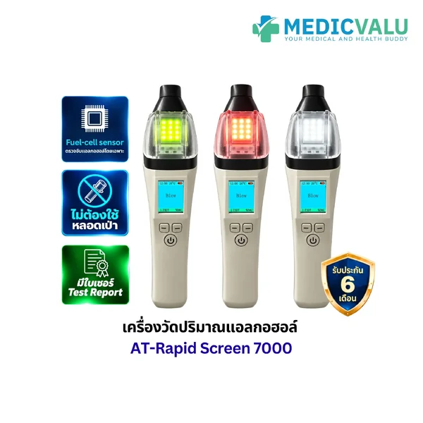 เครื่องวัดแอลกอฮอล์ AT-Rapid Screen 7000 แบบไม่ต้องใช้หลอดเป่า (มีใบเซอร์) ใช้งานได้สองระบบทั้งยืนยันผล ACTIVE และคัดกรอง PASSIVE อ่านค่าเป็นตัวเลขตั้งแต่ 0 – 440 mg% รับประกันศูนย์ไทย 6 เดือน
