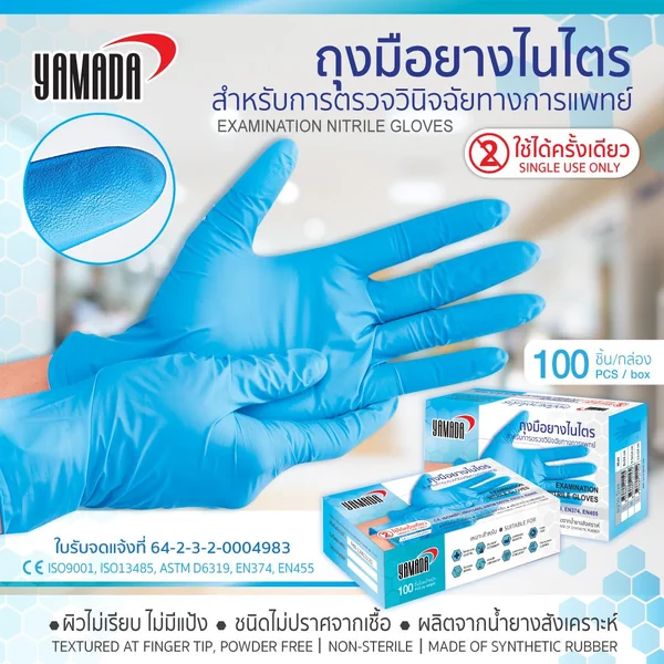 ถุงมือไนไตร สำหรับการตรวจวินิจฉัยทางการแพทย์ YAMADA image 2 ถุงมือไนไตร สำหรับการตรวจวินิจฉัยทางการแพทย์ YAMADA image 2