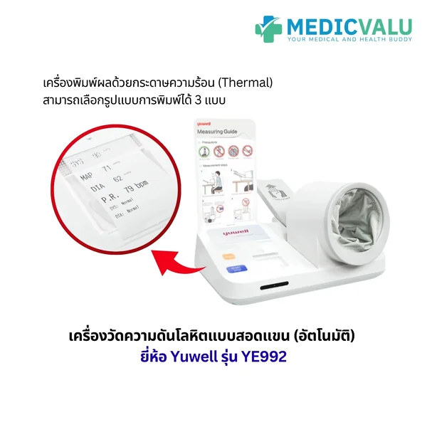 เครื่องวัดความดันโลหิตแบบสอดแขน (อัตโนมัติ) ยี่ห้อ Yuwell รุ่น YE992 มีเสียงพูดแนะนำขณะที่ทำการวัด และบอกผลการวัดเป็นภาษาไทยหรือภาษาอังกฤษ เครื่องพิมพ์ผลด้วยกระดาษความร้อน (Thermal) รองรับการเชื่อมต่อกับระบบของโรงพยาบาล รับประกันศูนย์ไทย 1 ปี image 2