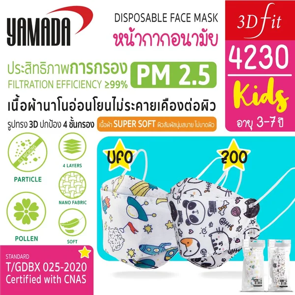 หน้ากากอนามัยสำหรับเด็ก รุ่น MS 4230 YAMADA (10ชิ้น/แพ็ค) image 2 หน้ากากอนามัยสำหรับเด็ก รุ่น MS 4230 YAMADA (10ชิ้น/แพ็ค) image 2