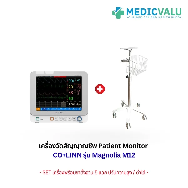 เครื่องติดตามสัญญาณชีพ COLINN รุ่น Magnolia M12 ตรวจวัด ECG, NIBP, SpO₂, ชีพจร, การหายใจ และอุณหภูมิ พร้อมหน้าจอ TFT 12 นิ้ว บันทึกข้อมูลย้อนหลังได้ 120 ชั่วโมง รองรับ LAN/Wireless และแบตเตอรี่สำรองใช้งานต่อเนื่องนาน 4 ชั่วโมง รับประกันคุณภาพ 1 ปี เครื่องติดตามสัญญาณชีพ COLINN รุ่น Magnolia M12 ตรวจวัด ECG, NIBP, SpO₂, ชีพจร, การหายใจ และอุณหภูมิ พร้อมหน้าจอ TFT 12 นิ้ว บันทึกข้อมูลย้อนหลังได้ 120 ชั่วโมง รองรับ LAN/Wireless และแบตเตอรี่สำรองใช้งานต่อเนื่องนาน 4 ชั่วโมง รับประกันคุณภาพ 1 ปี