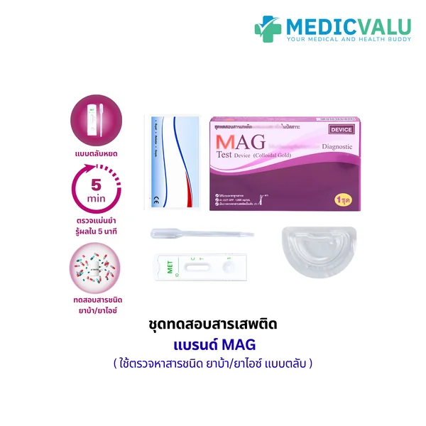 ชุดตรวจสารเสพติด ยาบ้า/ยาไอซ์ แบบตลับหยด (Device) แบรนด์ MAG CUT-OFF 1,000 ng/mL เป็นชุดตรวจหาสารเสพติดในปัสสาวะเบื้องต้นเชิงคุณภาพขั้นตอนเดียวสามารถมองด้วยตาเปล่า ขนาดบรรจุ 1 เทส/กล่อง ชุดตรวจสารเสพติด ยาบ้า/ยาไอซ์ แบบตลับหยด (Device) แบรนด์ MAG CUT-OFF 1,000 ng/mL เป็นชุดตรวจหาสารเสพติดในปัสสาวะเบื้องต้นเชิงคุณภาพขั้นตอนเดียวสามารถมองด้วยตาเปล่า ขนาดบรรจุ 1 เทส/กล่อง