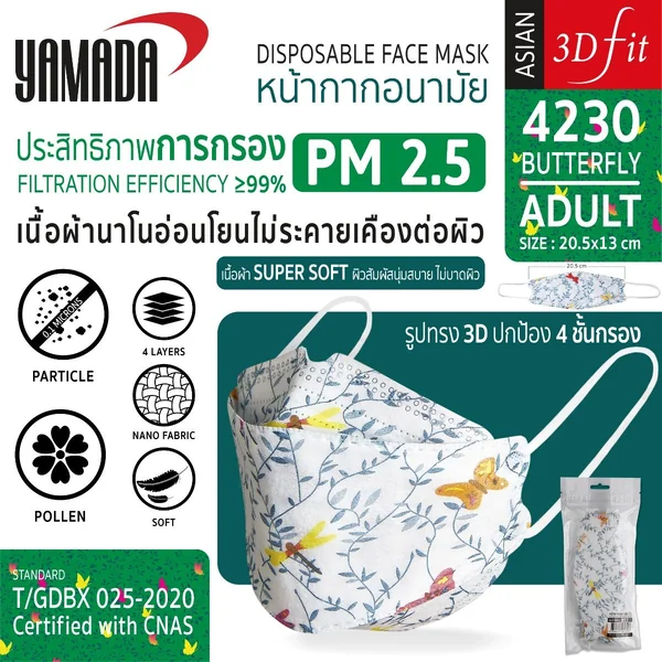 หน้ากากอนามัย ลาย BUTTERFLY รุ่น 4230 Size L (10ชิ้น/แพ็ค) image 2 หน้ากากอนามัย ลาย BUTTERFLY รุ่น 4230 Size L (10ชิ้น/แพ็ค) image 2
