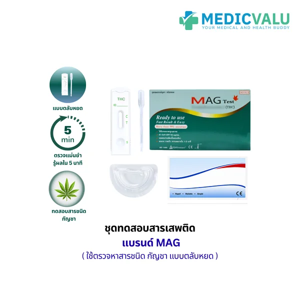 ชุดตรวจสารเสพติด กัญชา แบบตลับหยด (Device) แบรนด์ MAG CUT-OFF 50 ng/mL เป็นชุดตรวจหาสารเสพติดในปัสสาวะเบื้องต้นเชิงคุณภาพขั้นตอนเดียวสามารถมองด้วยตาเปล่า ขนาดบรรจุ 1 เทส/กล่อง ชุดตรวจสารเสพติด กัญชา แบบตลับหยด (Device) แบรนด์ MAG CUT-OFF 50 ng/mL เป็นชุดตรวจหาสารเสพติดในปัสสาวะเบื้องต้นเชิงคุณภาพขั้นตอนเดียวสามารถมองด้วยตาเปล่า ขนาดบรรจุ 1 เทส/กล่อง