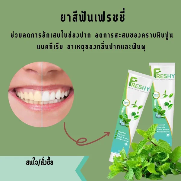 ยาสีฟัน image 2 ยาสีฟัน image 2